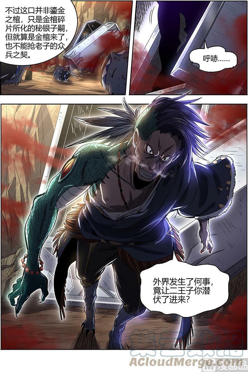 026-07 26狼主篇： 国师3