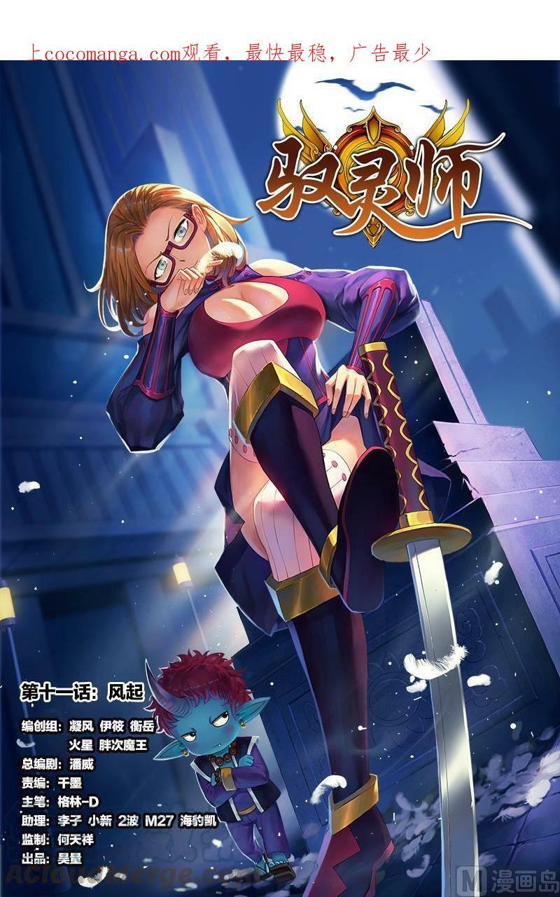 011-1 第十一话 风起（01）0