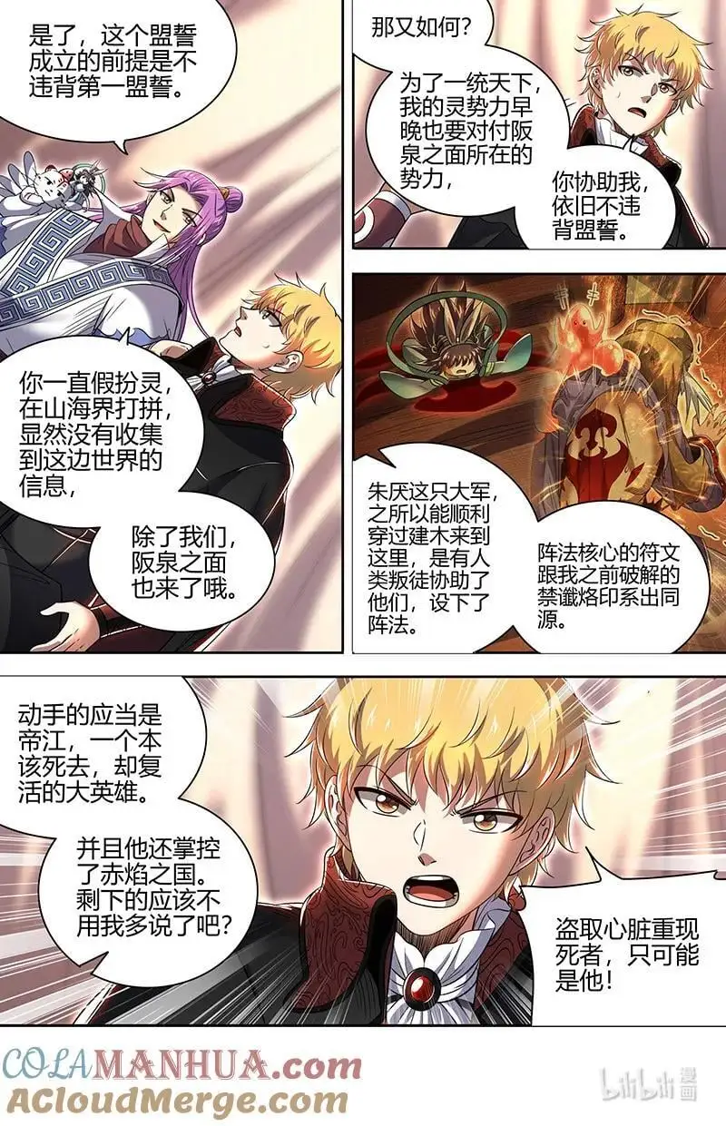 030-31 30兵主篇： 再次盟誓10
