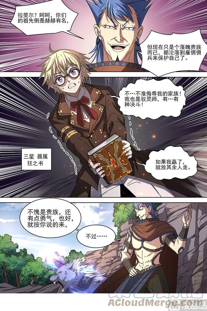 019-15 19天王篇：虎天王8