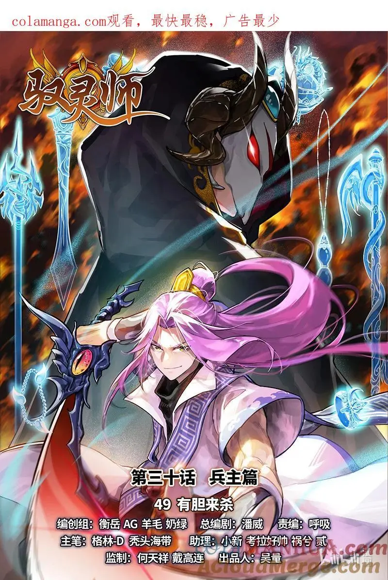 030-49 30兵主篇：杀轩辕0