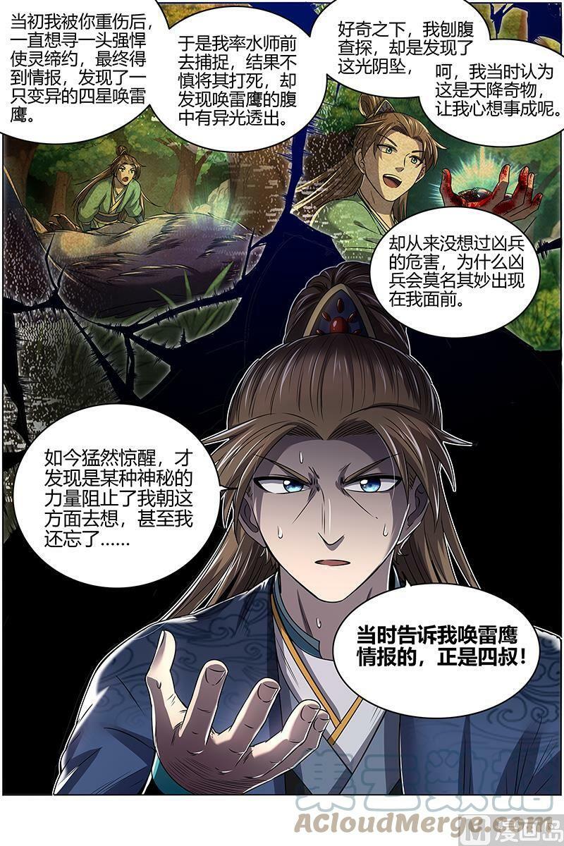 027-12 27九黎剑篇：真相12