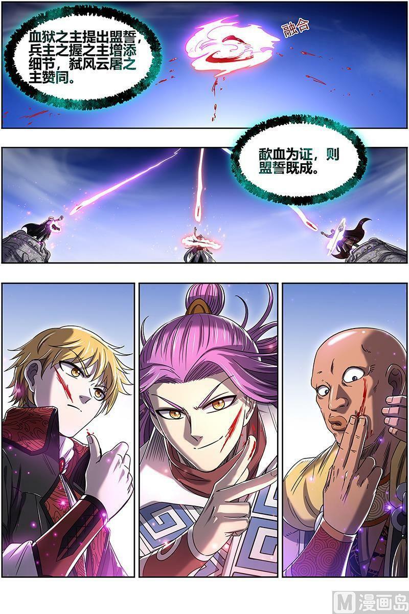 026-53 26狼主篇：盟礼9