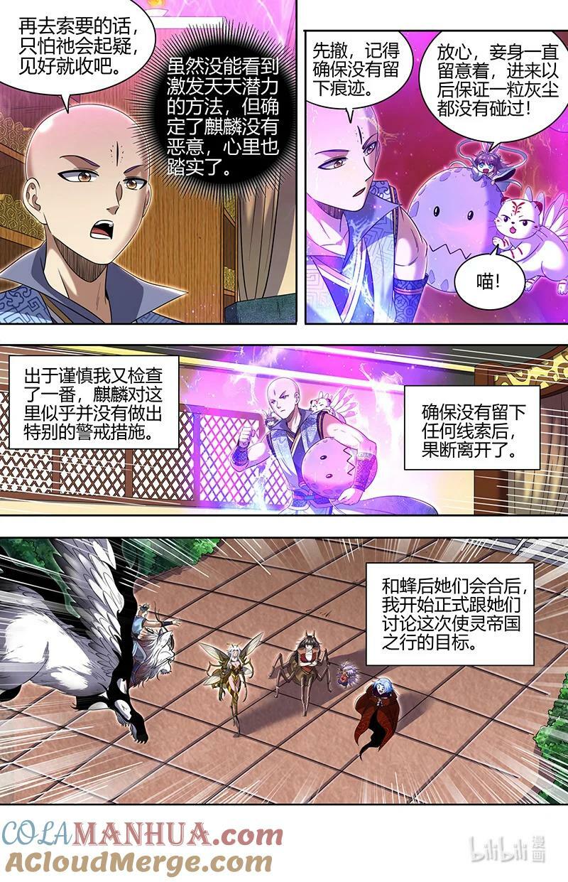 029-54 29大明王篇：被排挤了4