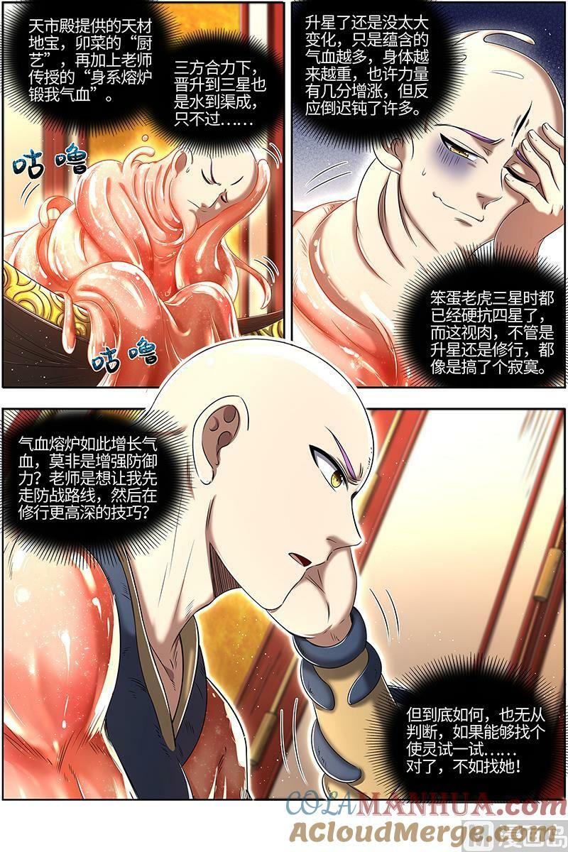 029-11 29大明王篇：好弱2