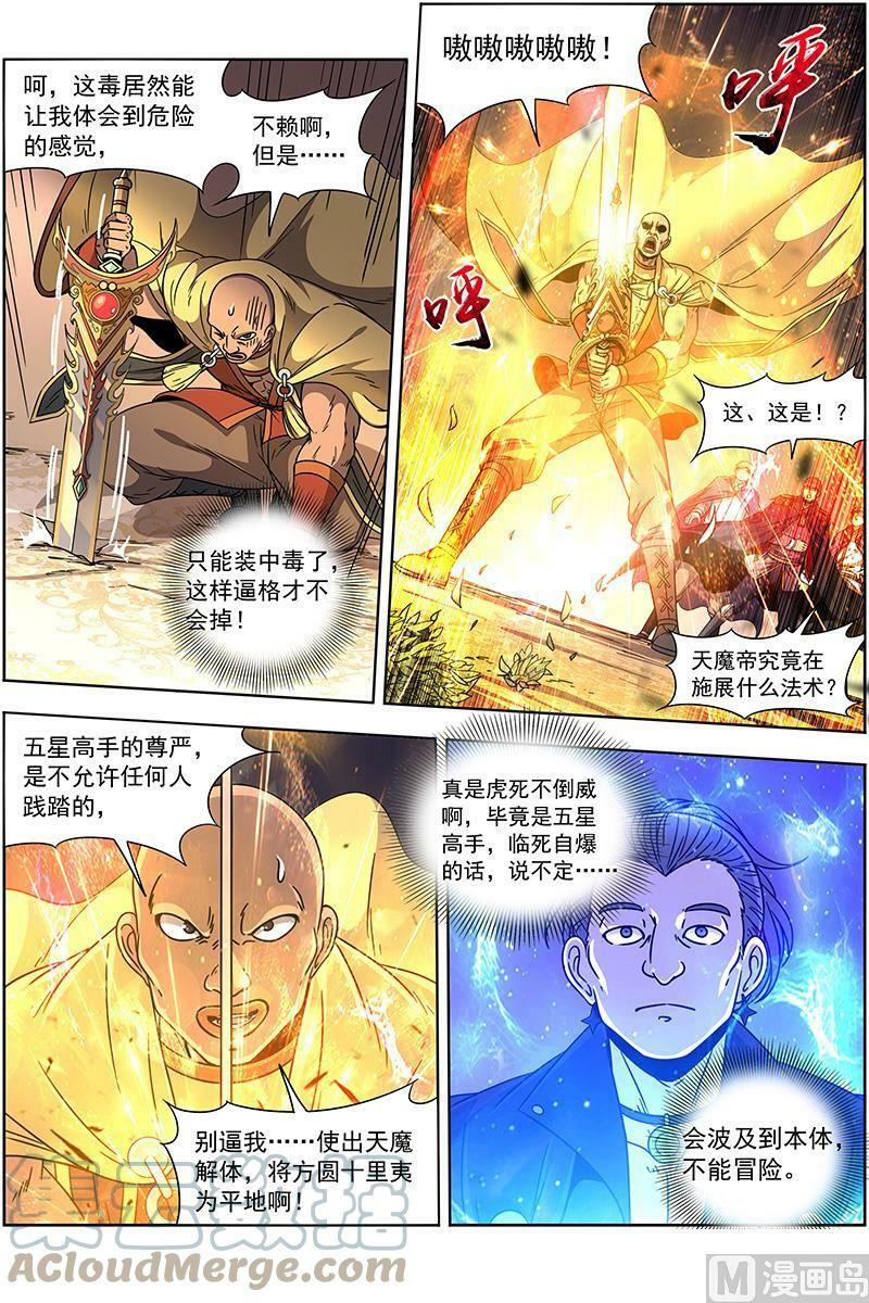 019-26 19天王篇：镇狱阎摩兽5