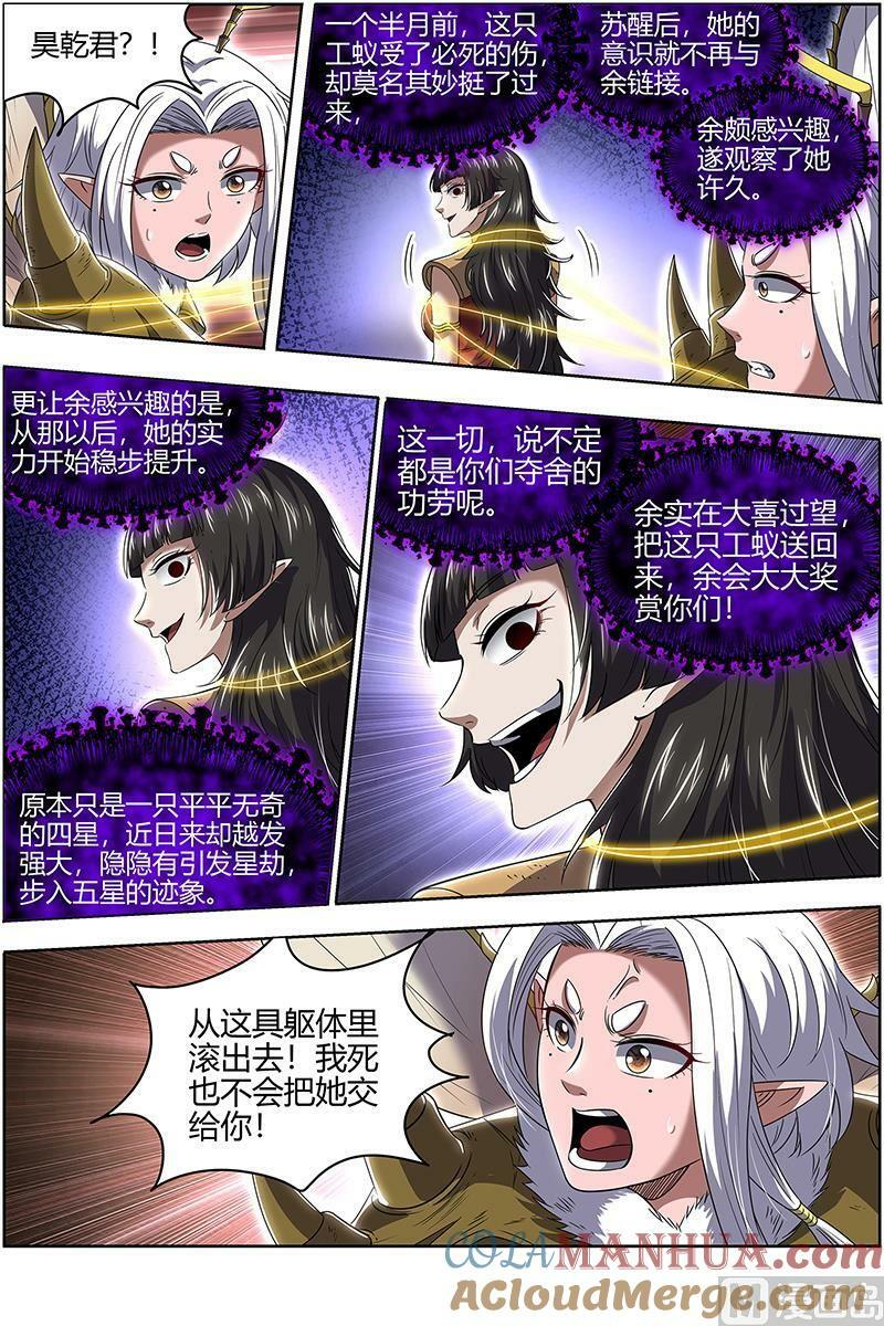 029-47 29大明王篇： 绑了再说7