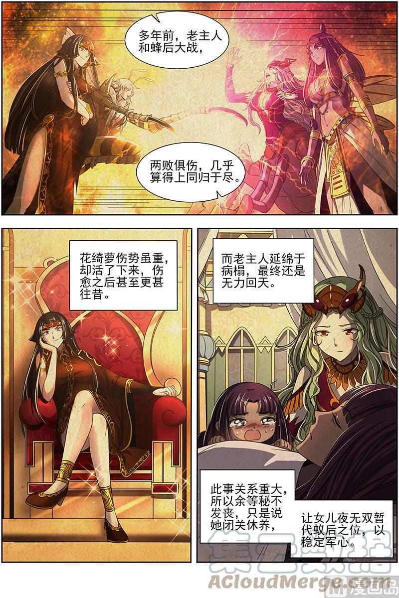 017-12 17帝女篇：帝御六气蚁2