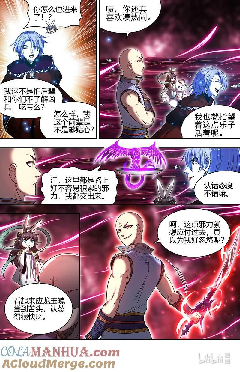 029-58 29大明王篇：总得搞点盘外招10