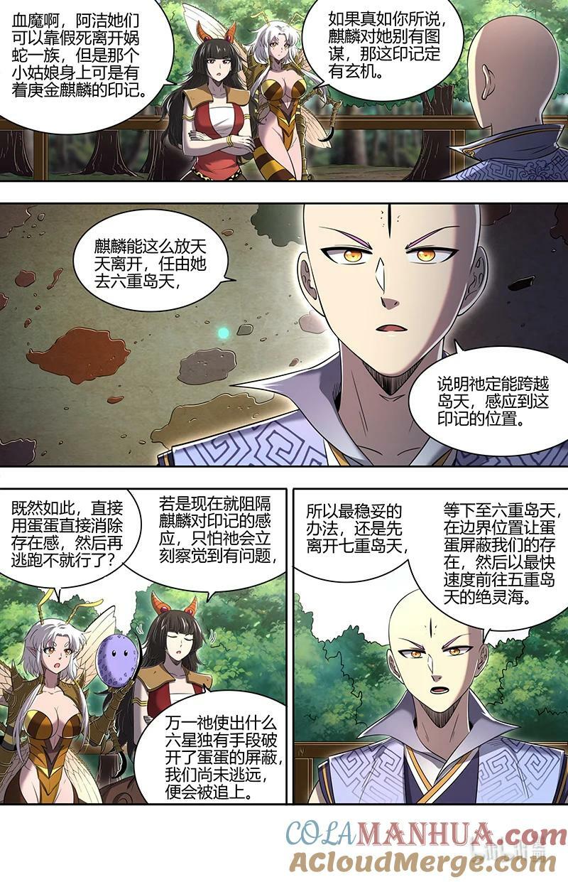 029-84 29大明王篇：钓鱼执法8