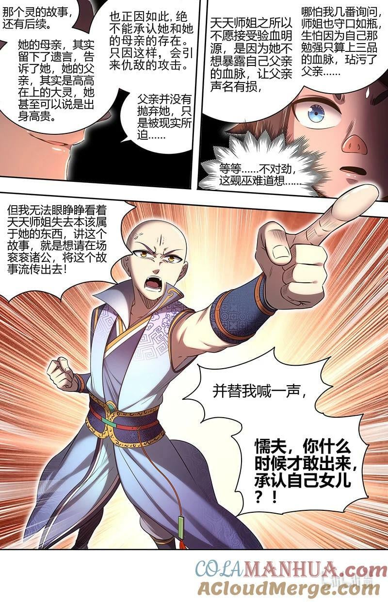 029-75 29大明王篇：来打死你！8