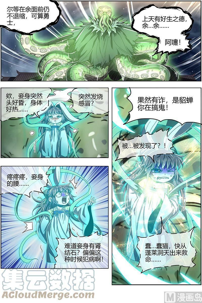 025-19 25鬼魈篇：降服“五星”8
