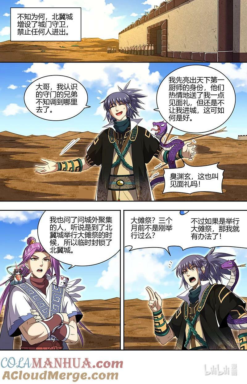 030-06 30兵主篇：巫傩姐妹5