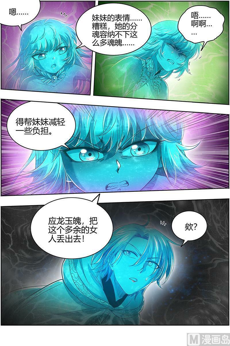 028-11 28绝灵海篇：魂魄投射13