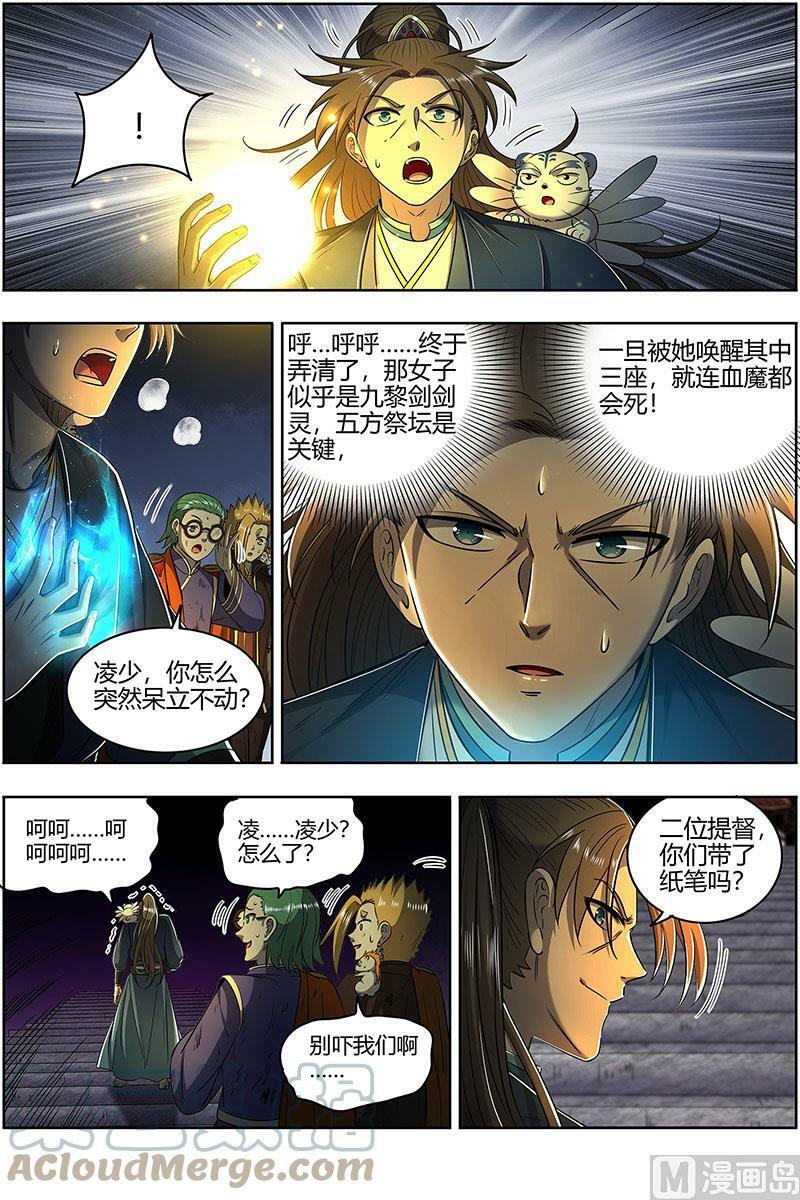 027-22 27九黎剑篇：五色五方坛6