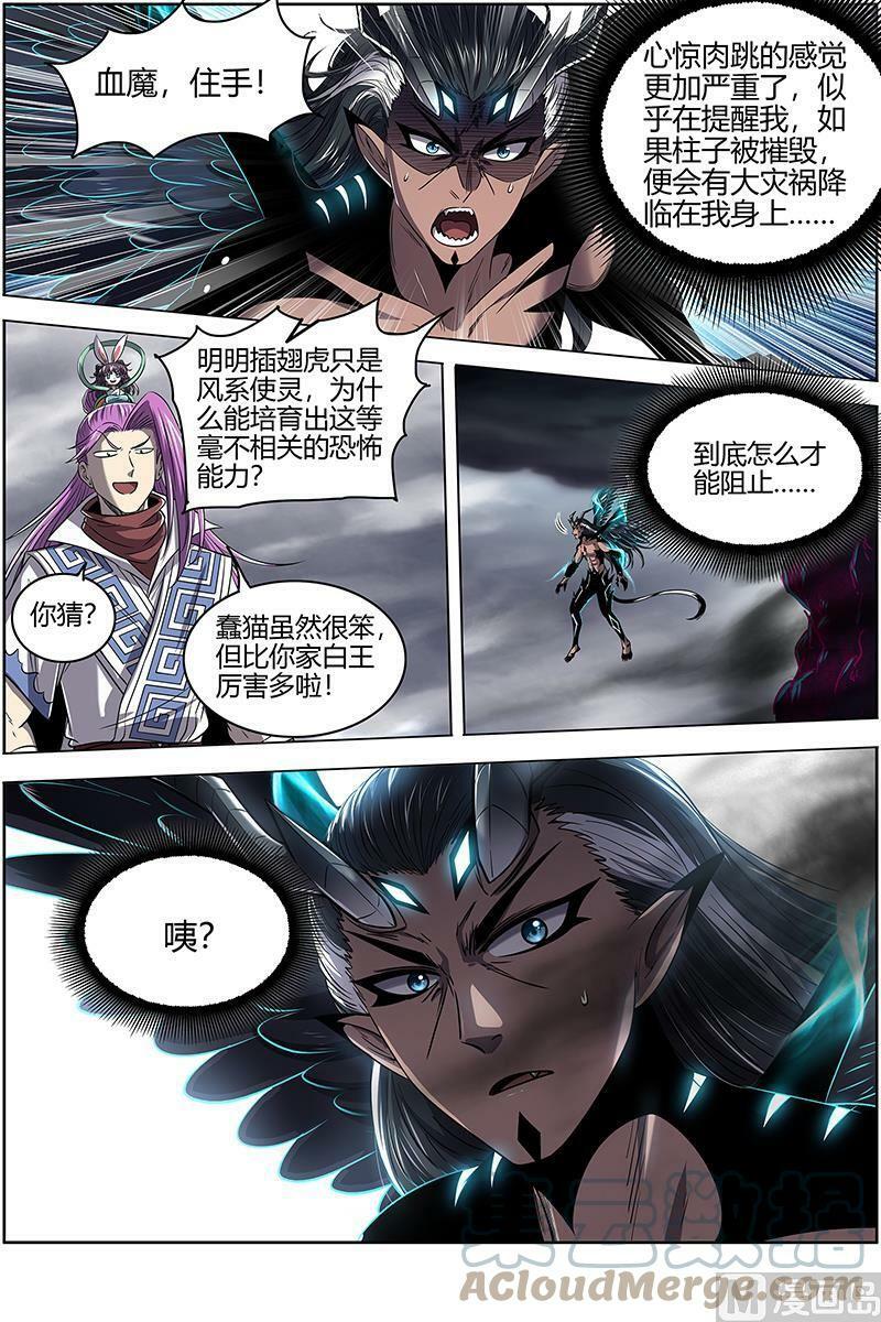 027-10 27九黎剑篇：天命有疾3