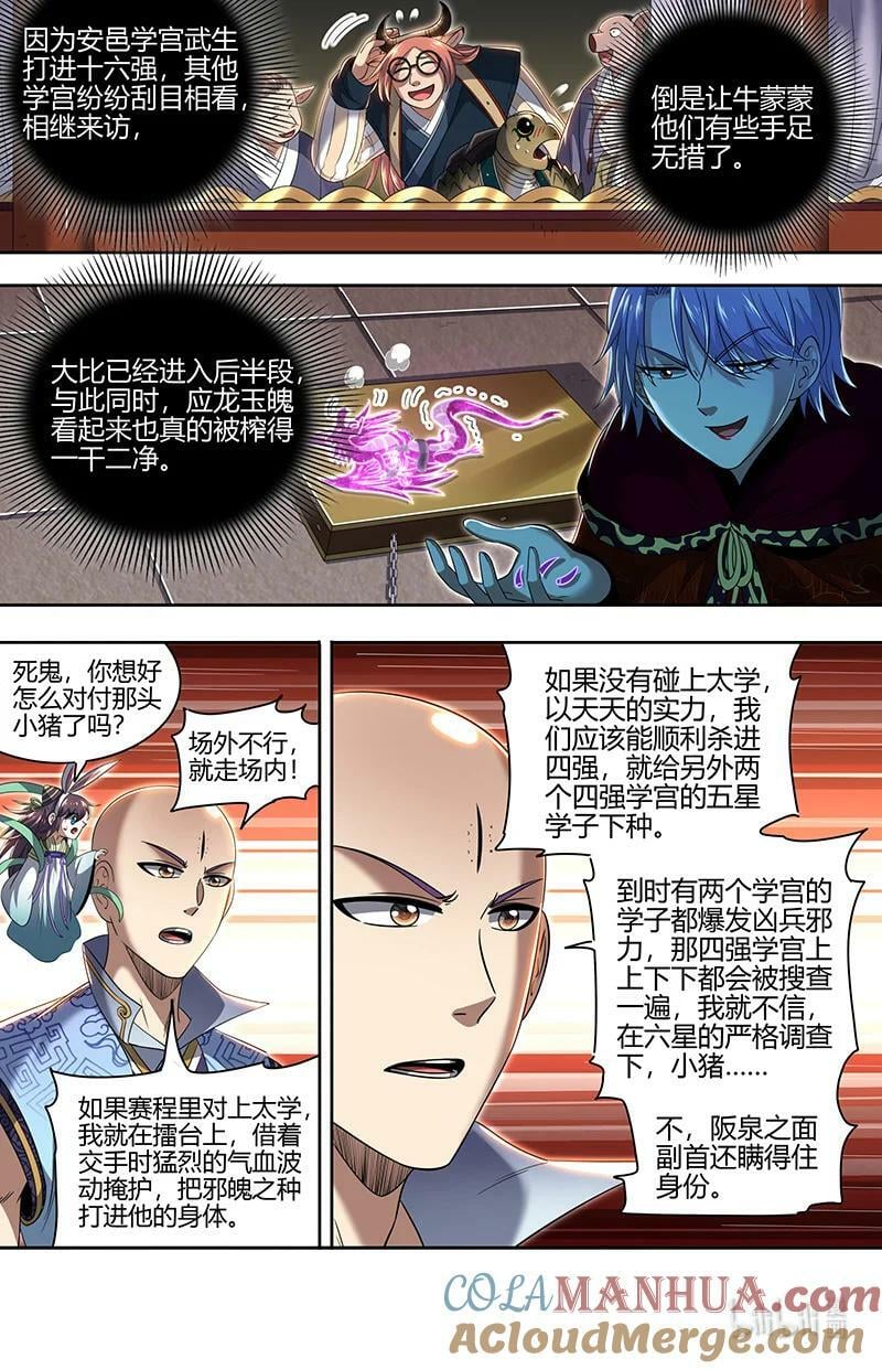 029-67 29大明王篇：九成可能是你！10