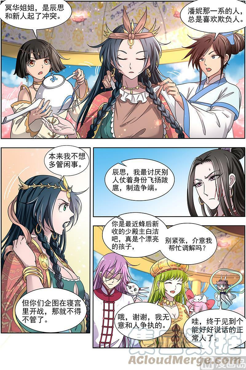 016-04 16魔念篇：冥华5
