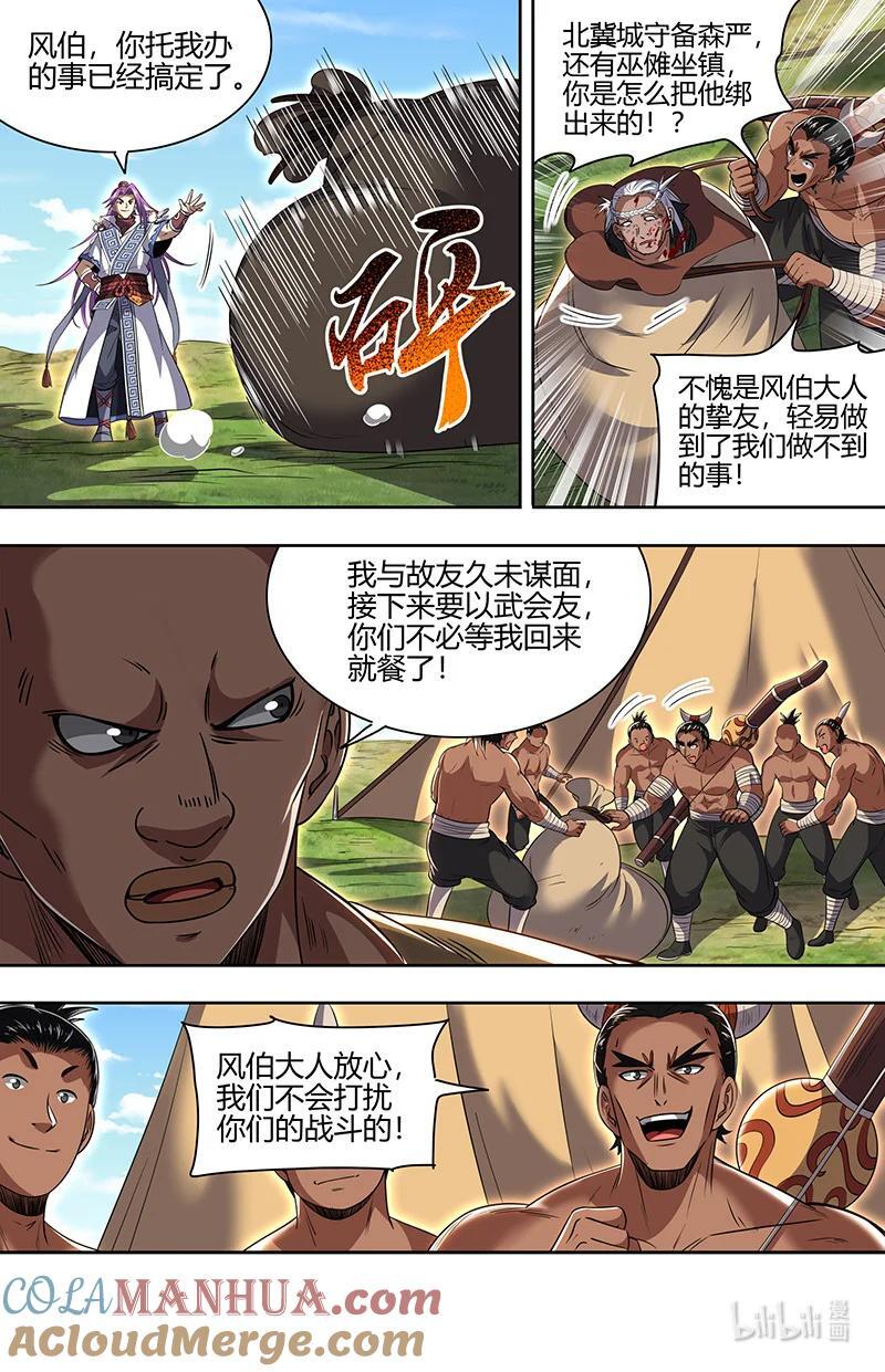 030-14 30兵主篇：前往虞旸谷4