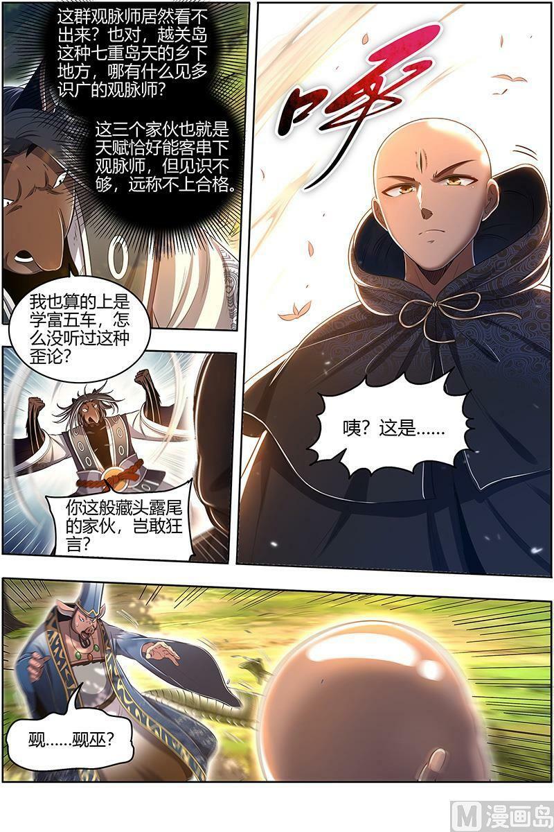 029-02 29大明王篇：入流和不入流9