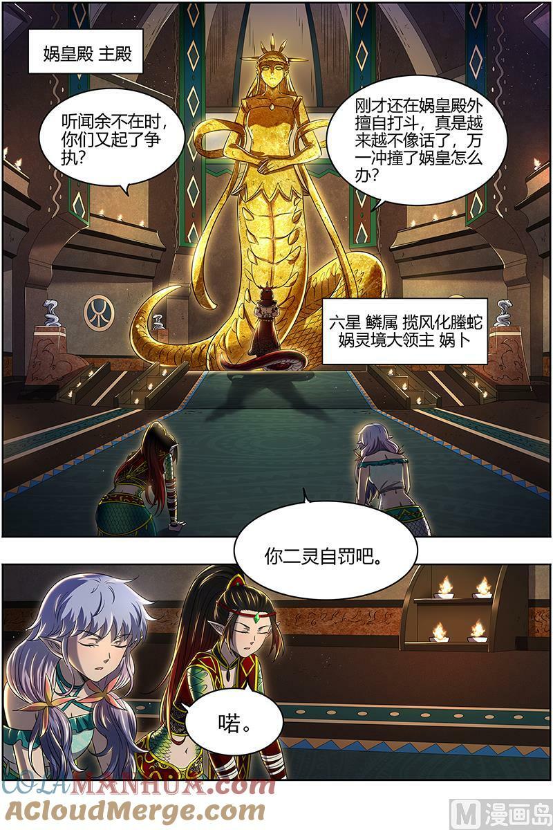 029-10 29大明王篇：娲蛇姐妹6