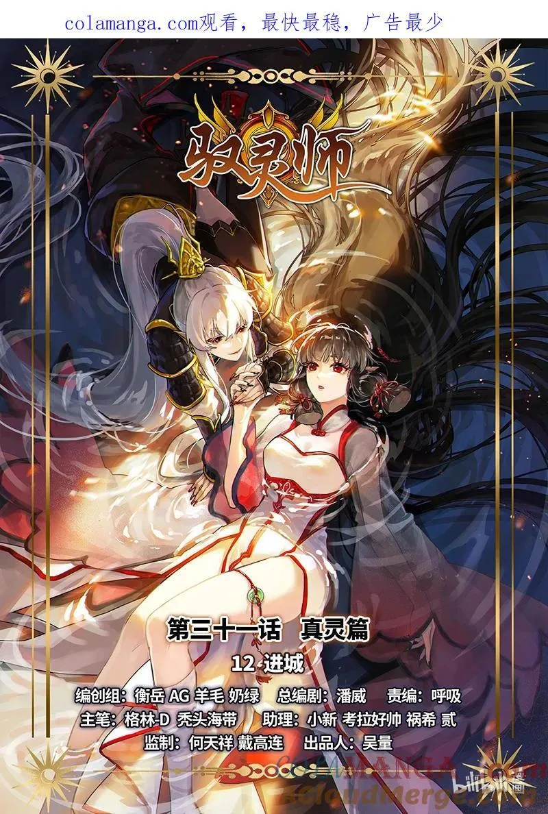 031-12 31真灵篇：进城0