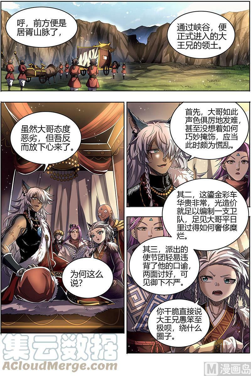 026-28 26狼主篇： 兄弟再次阋墙4