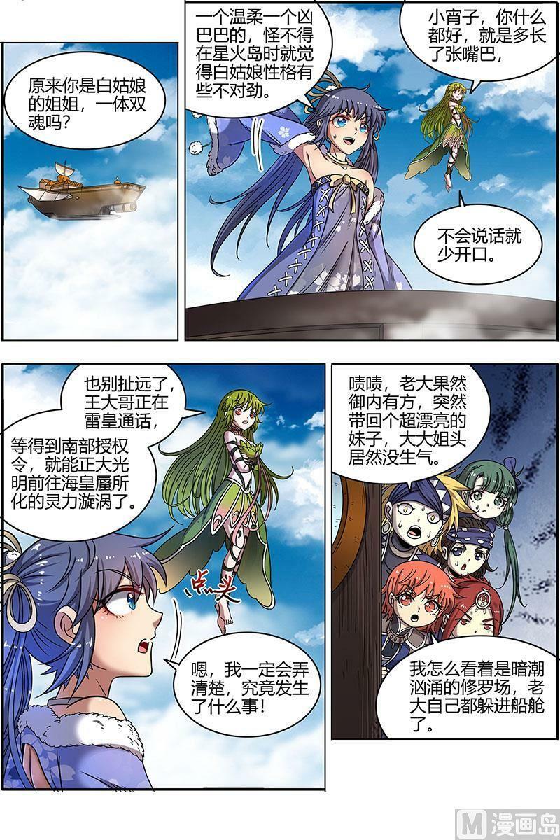 022-02 22海皇篇：“兄弟”齐心7