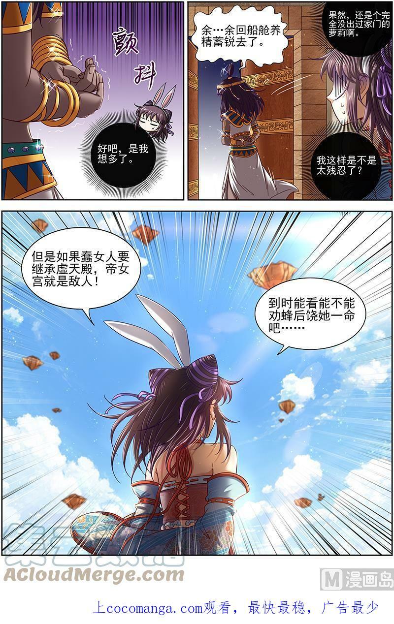 017-13 17帝女篇：帝女宫总大将9