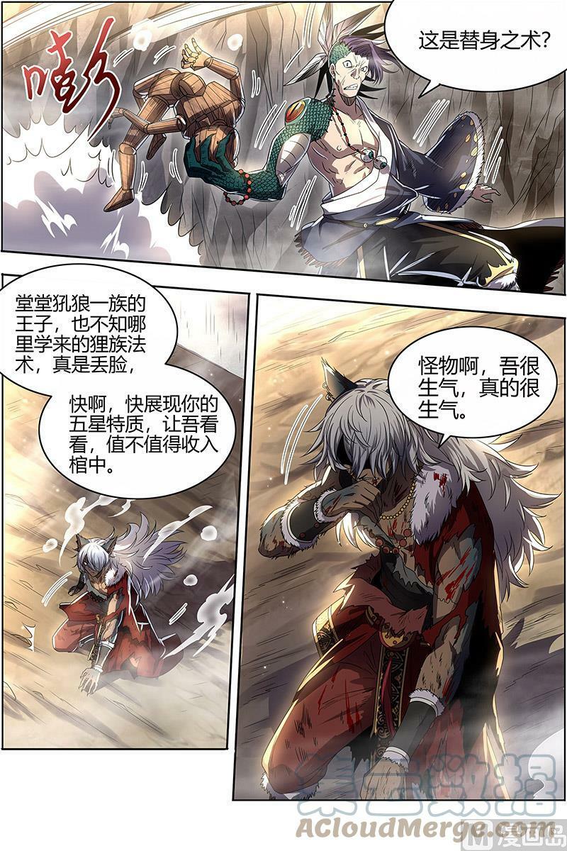026-07 26狼主篇： 国师10