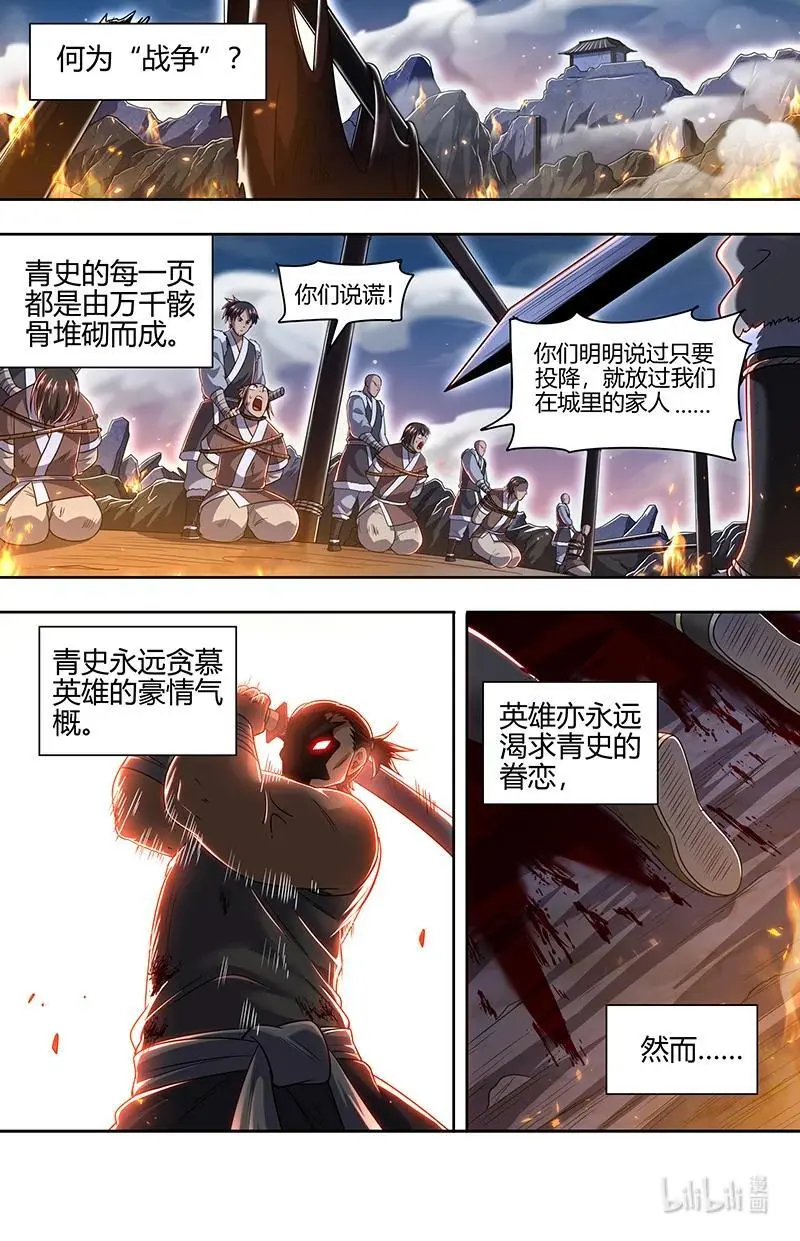 030-36 30兵主篇：灭国之谋1