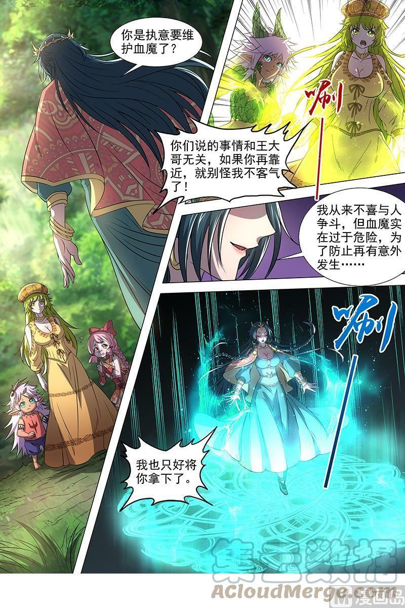 016-11 16魔念篇：算无遗策8