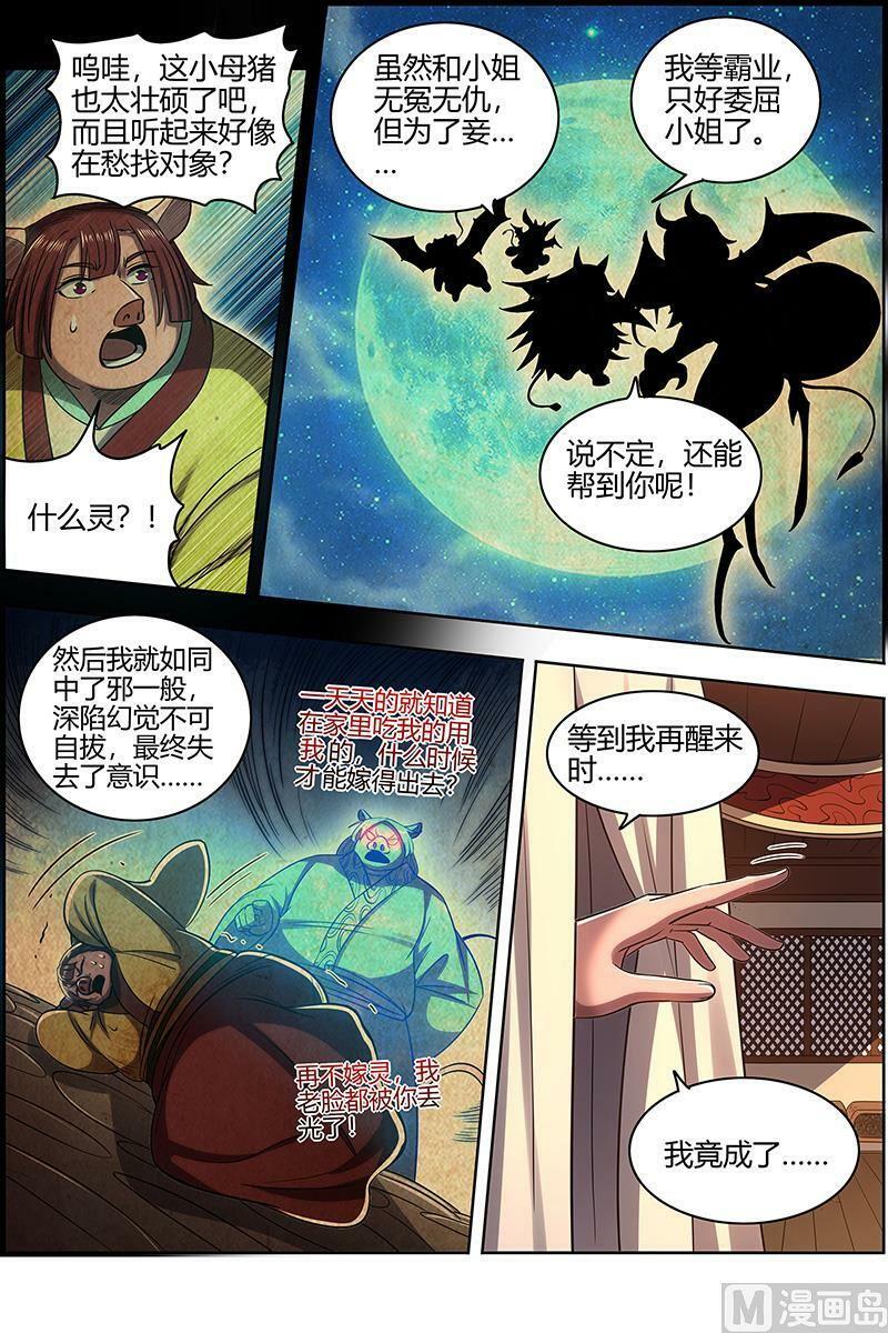 029-31 29大明王篇：使灵天团来了3