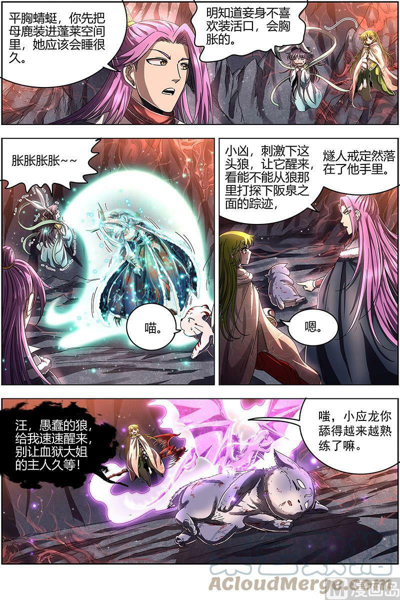 024-29 24燧人戒篇：渣男渣猫2