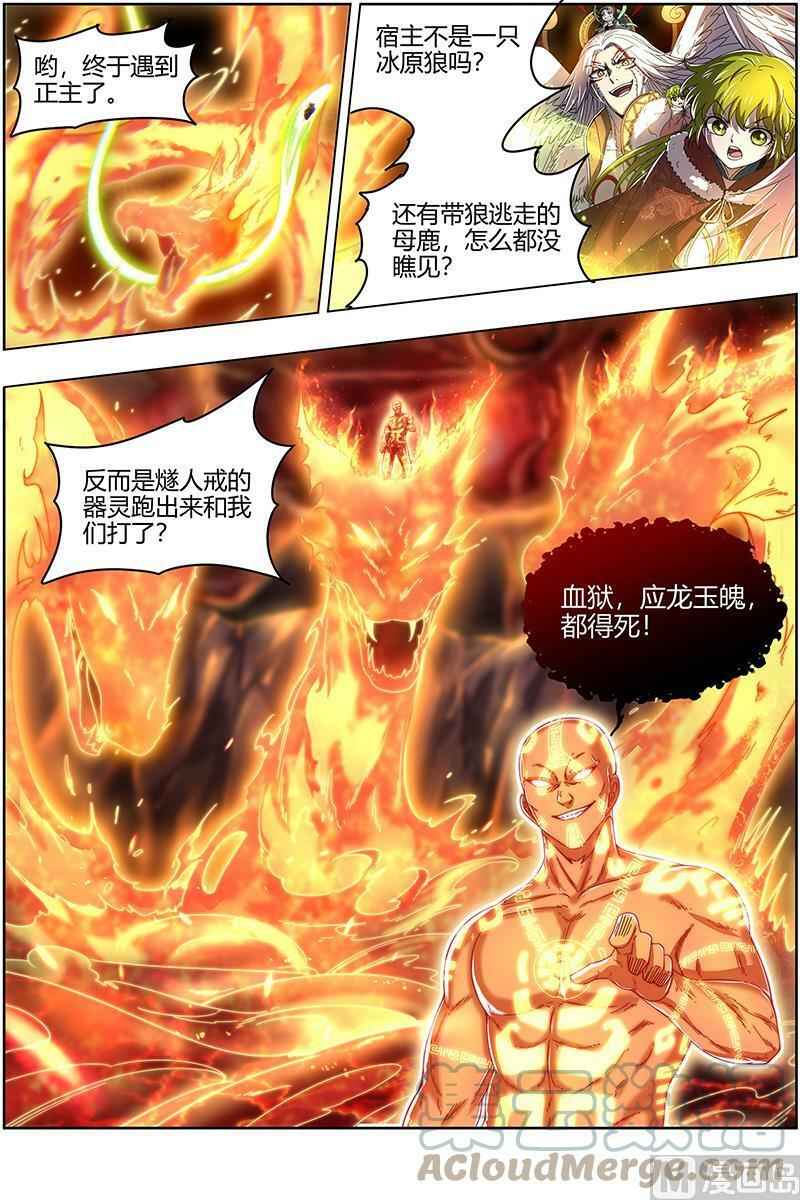 024-27 24燧人戒篇： 右盼之首12