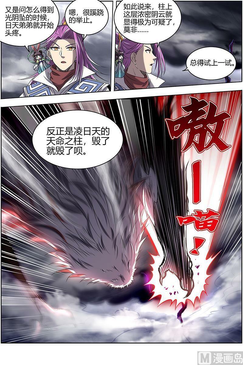 027-12 27九黎剑篇：真相7