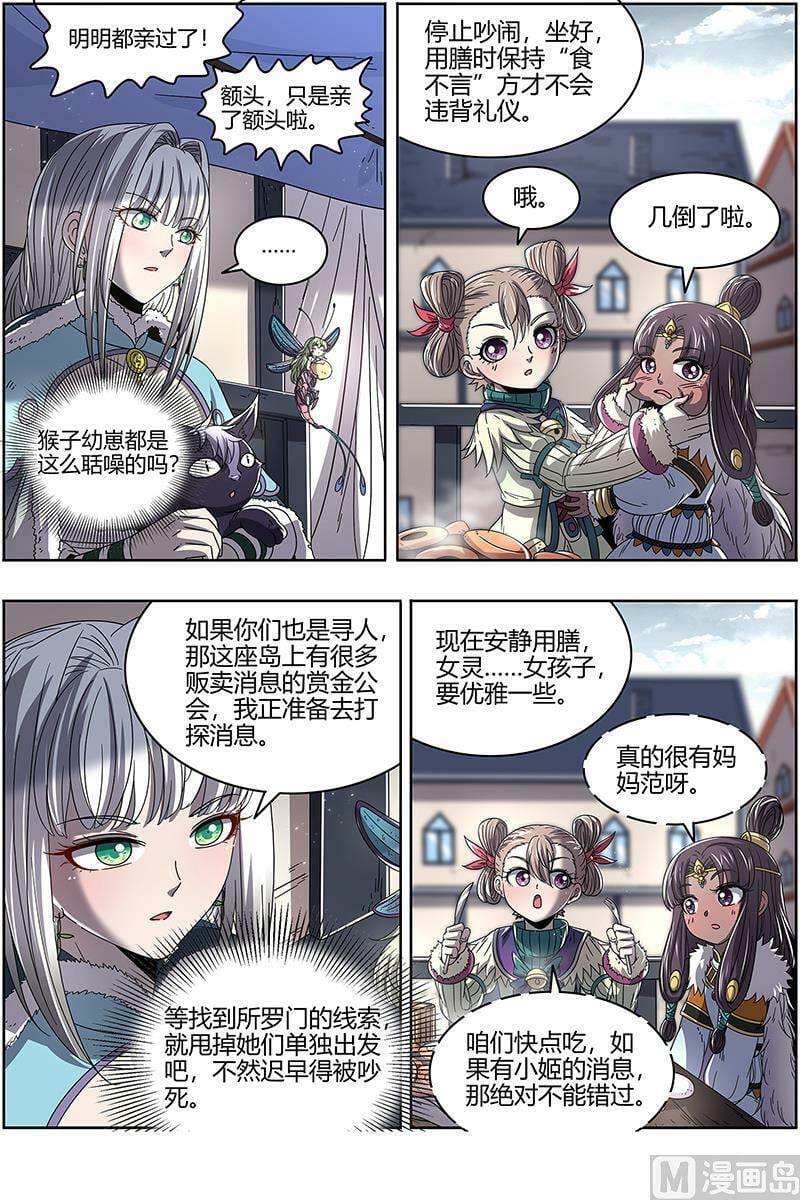 024-04 24燧人戒篇：威严的茸姐姐3