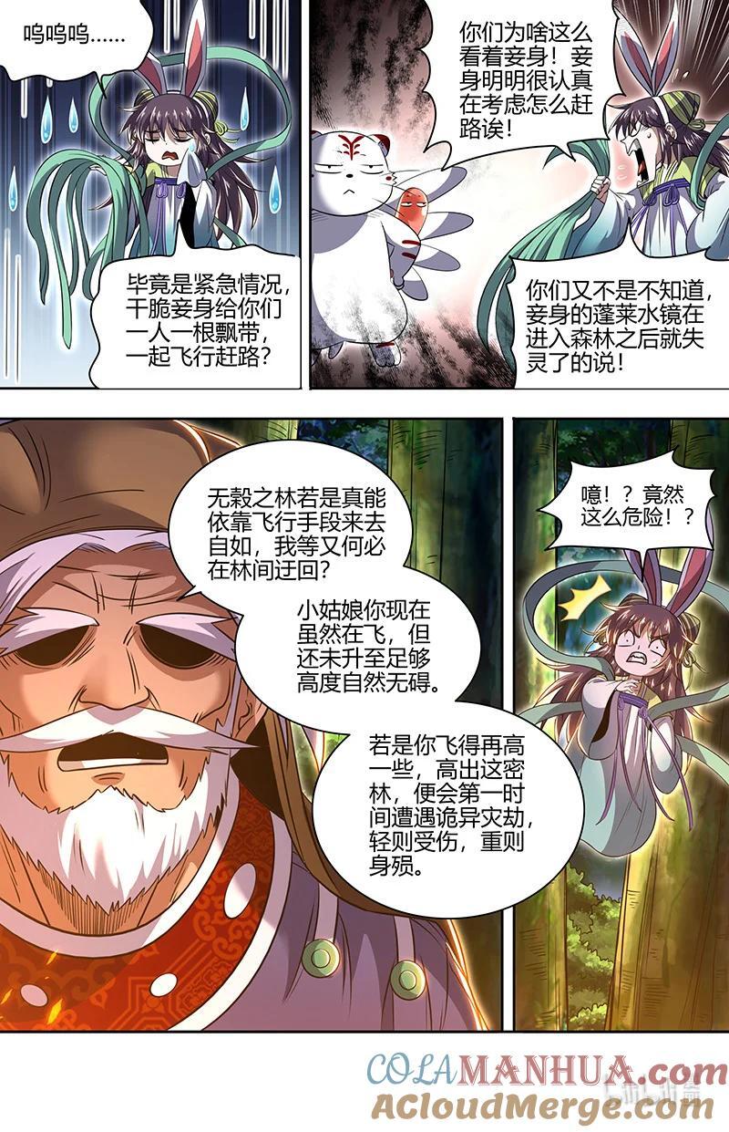 030-22 30兵主篇：木行之极3