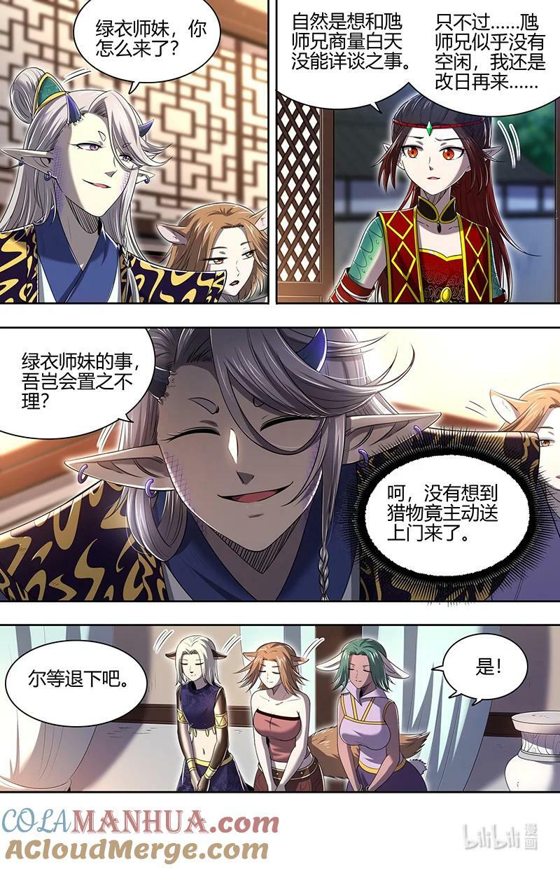 029-61 29大明王篇：将计就计6