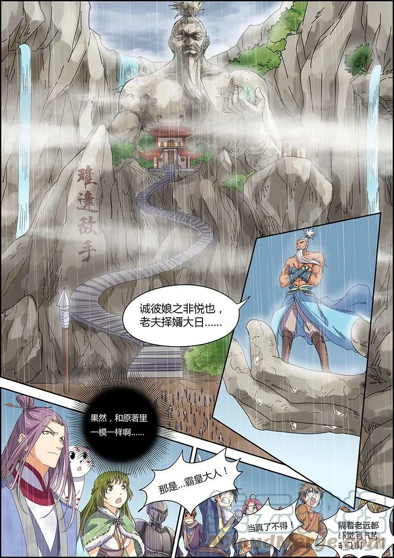 005-6 第五话 霸皇（06）1
