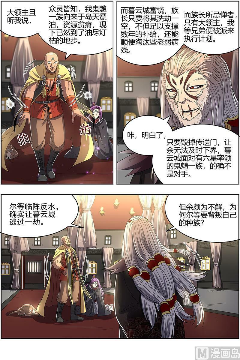 025-12 25鬼魈篇： 计划败露5