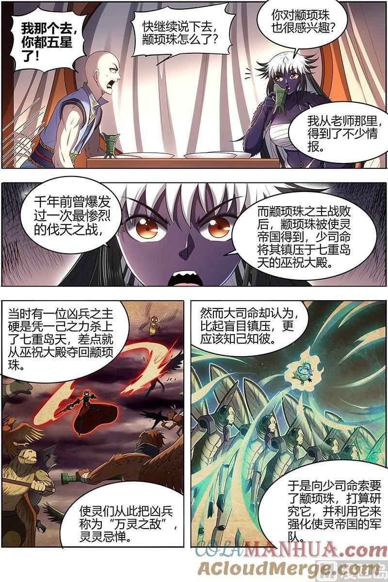 029-25 29大明王篇：大浪淘沙1