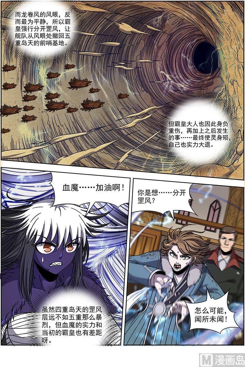 020-07 20归途篇：紫翼开天定罡风7