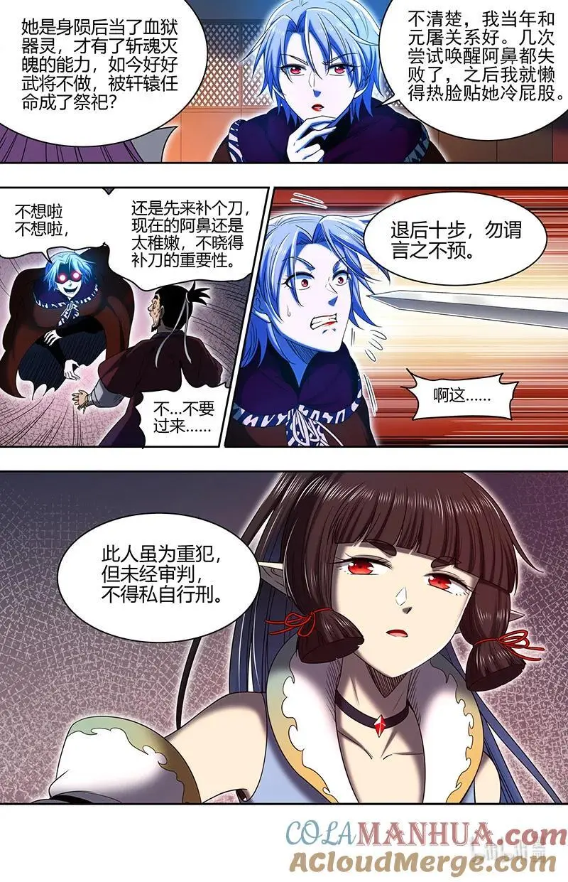 031-03 30真灵篇：担任国师3