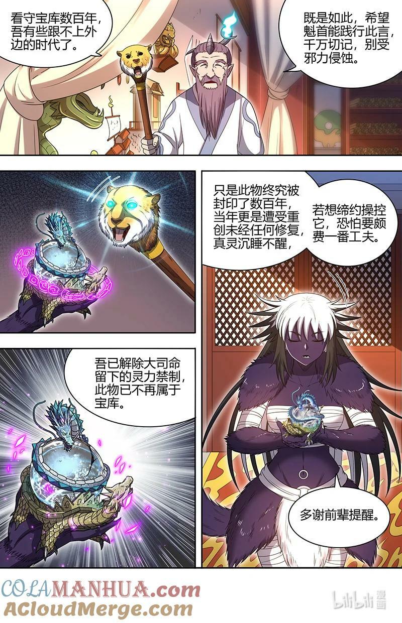 029-83 29大明王篇：心怀鬼胎2