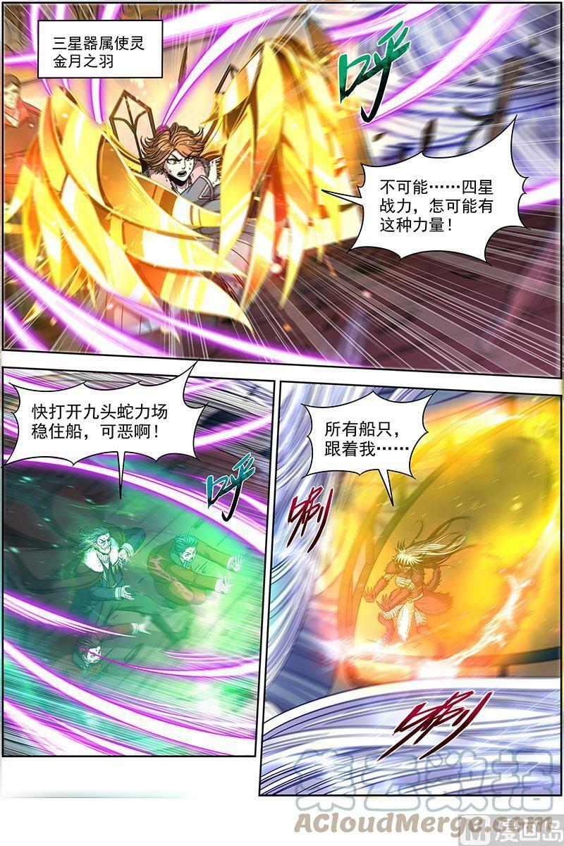 020-07 20归途篇：紫翼开天定罡风10
