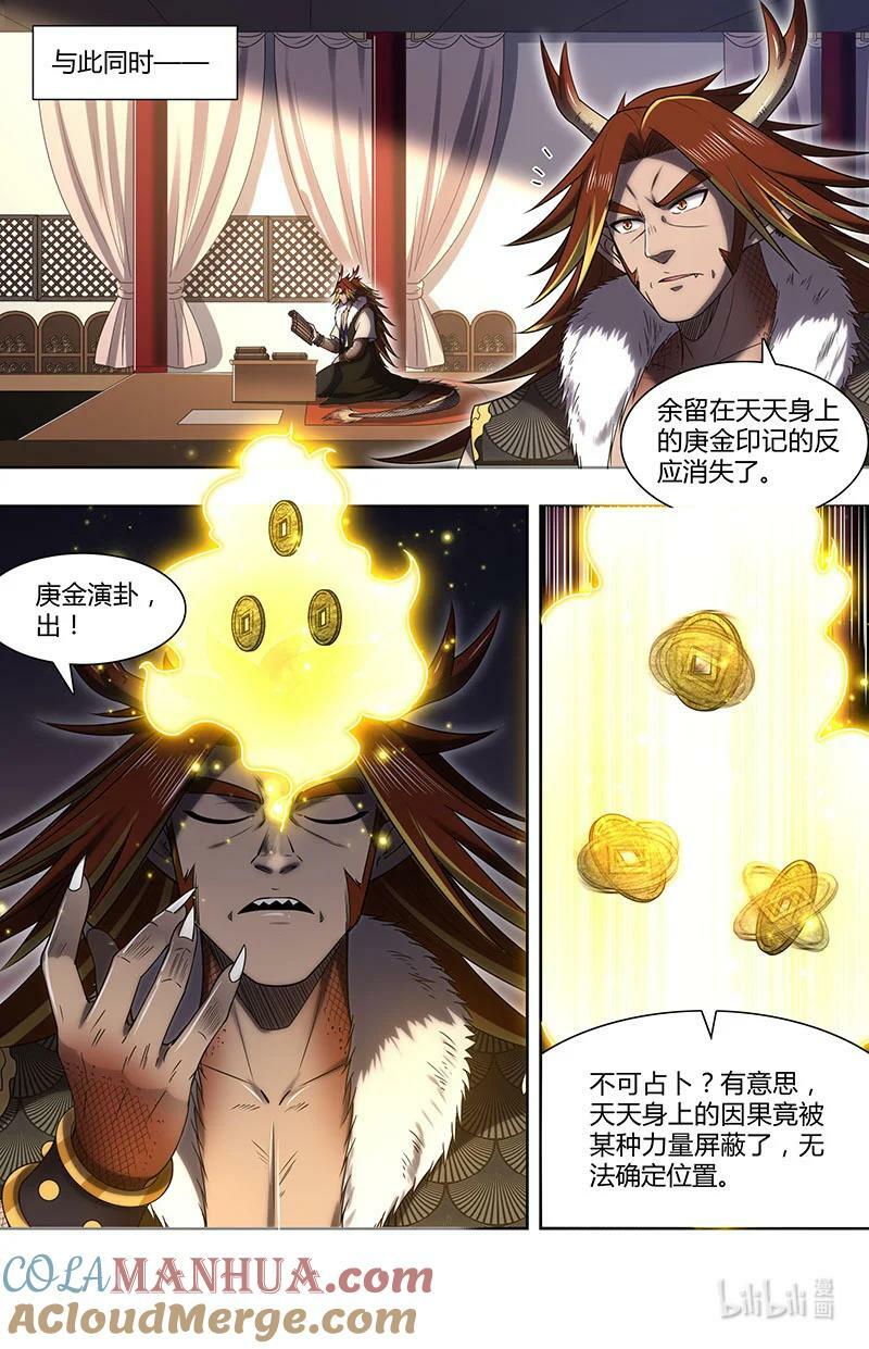 029-85 29大明王篇：黄雀、螳螂与蝉8