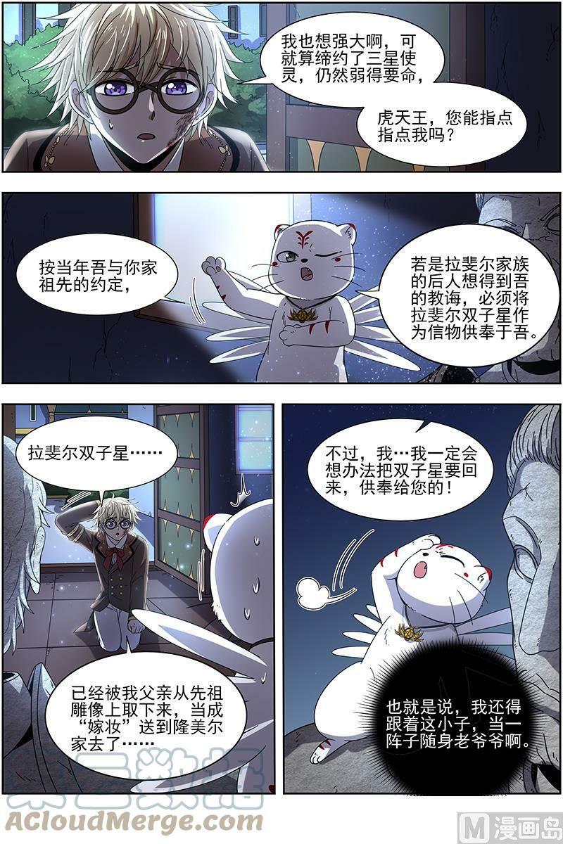 019-16 19天王篇：拉斐尔之心10