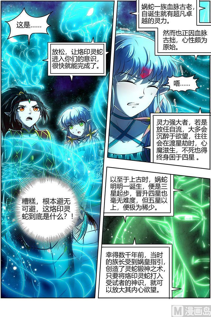 029-42 29大明王篇：灵蛇锻神5