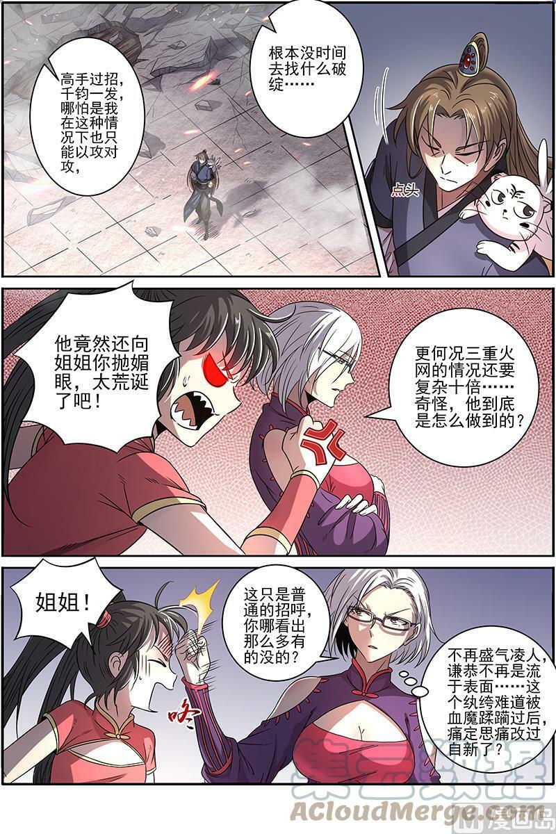 019-03 19天王篇：那个男人7